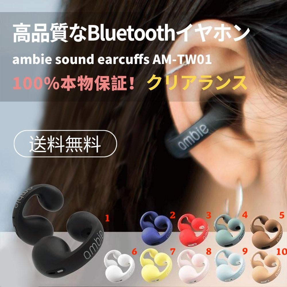 ambie (アンビー) Bluetooth イヤホン AM-TW01未開封新品 - イヤフォン